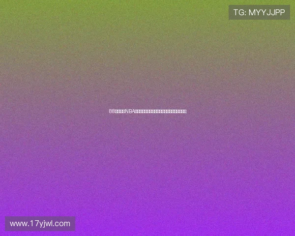 88看球免费NBA高清直播平台实时赛程数据与比赛回放观看指南